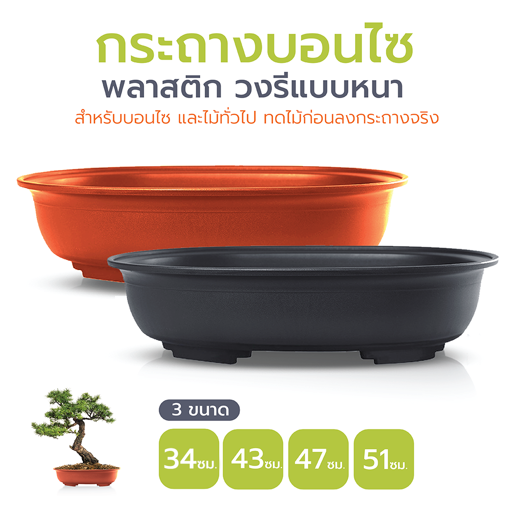 กถ.พลาสติกทรงรีก้นลึกดำ43CM(PE-043)*15